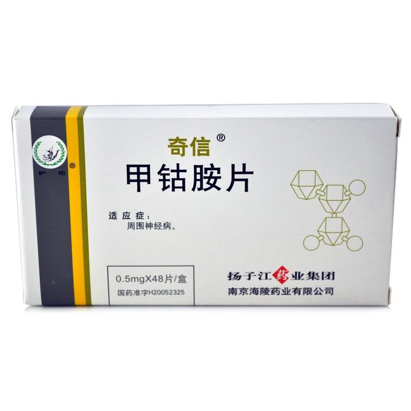 【奇信】甲钴胺片-扬子江药业集团南京海陵药业有限公司