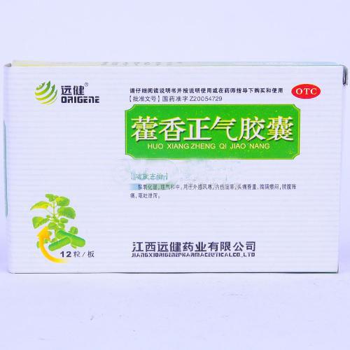 【远健】藿香正气胶囊-江西远健药业有限公司
