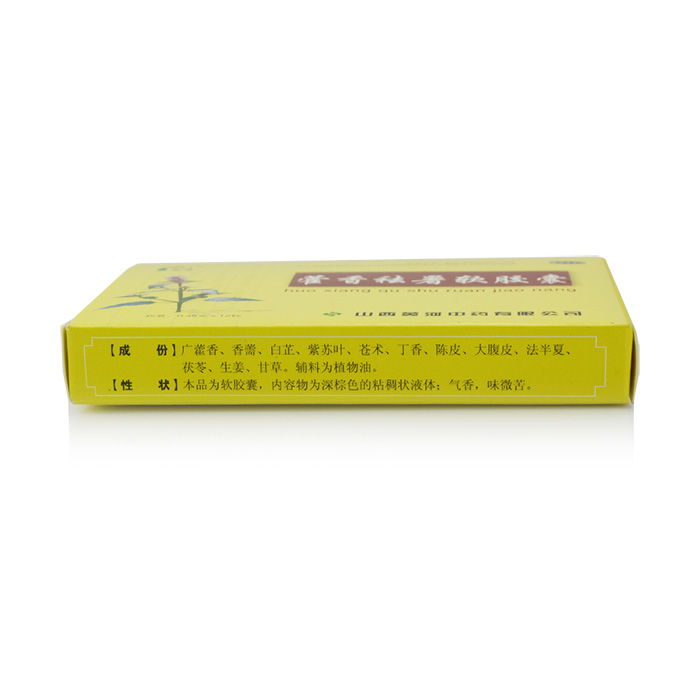 【颐圣】藿香祛暑软胶囊-山西黄河中药有限公司