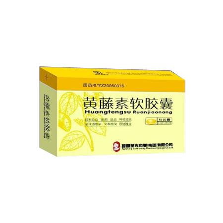 【圣火】黄藤素软胶囊-昆明圣火药业(集团)有限公司