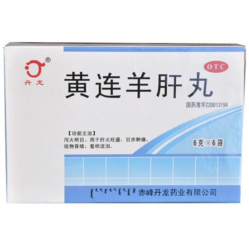 【丹龙】黄连羊肝丸-赤峰丹龙药业有限公司