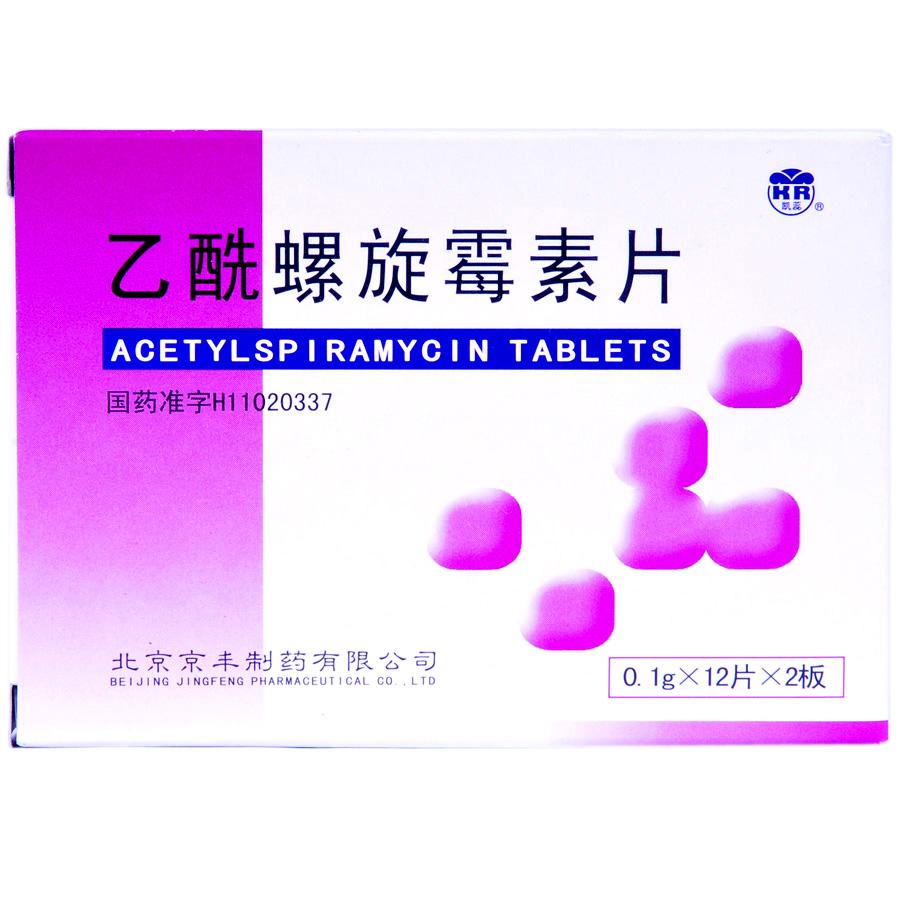 【凯蕊】乙酰螺旋霉素片-北京京丰制药有限公司
