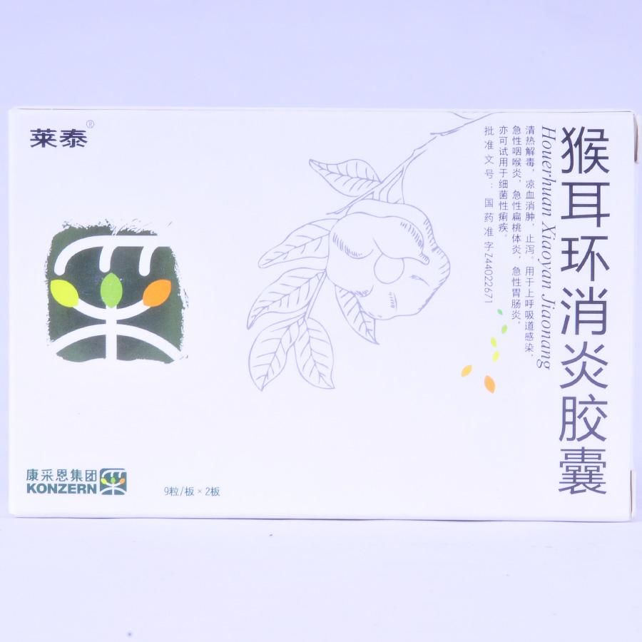【莱泰】猴耳环消炎胶囊-广州莱泰制药有限公司