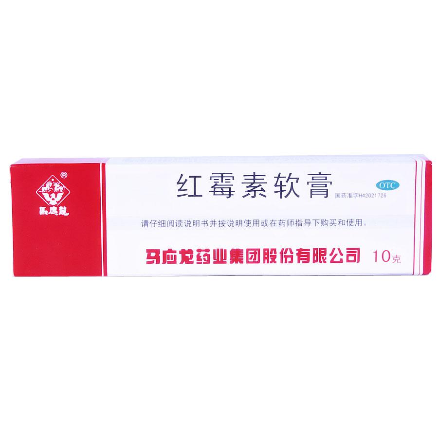 【马应龙】红霉素软膏(10克装)