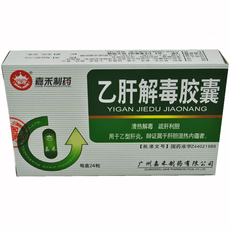 【嘉禾】乙肝解毒胶囊-广州嘉禾制药有限公司