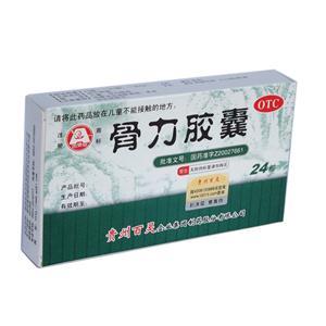 【百灵】骨力胶囊-贵州百灵企业集团制药股份有限公司