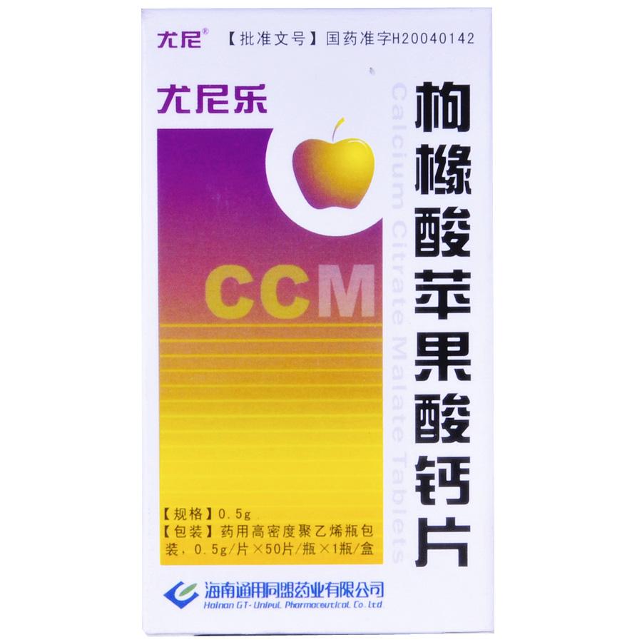 【尤尼乐】枸橼酸苹果酸钙片-海南通用同盟药业有限公司