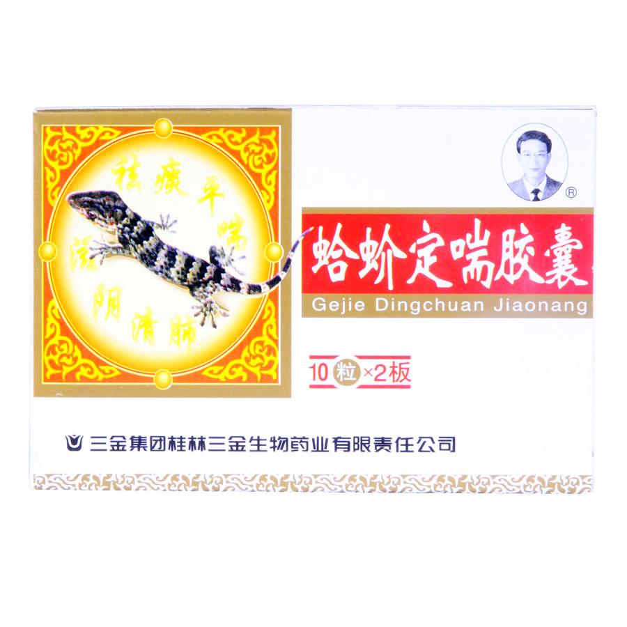 【三金牌】蛤蚧定喘胶囊(三金)-桂林三金药业股份有限公司