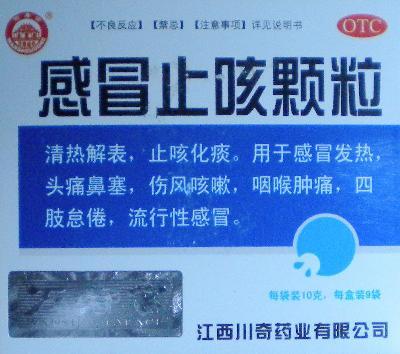 【川奇】感冒止咳颗粒-江西川奇药业有限公司