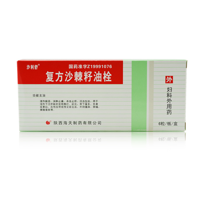 【沙利舒】复方沙棘籽油栓-陕西海天制药有限公司