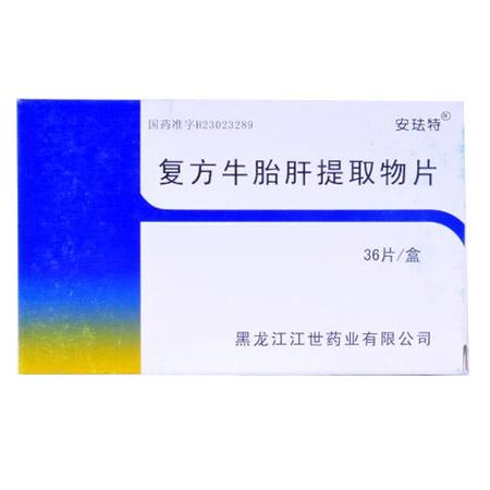 【安珐特】复方牛胎肝提取物片-黑龙江江世药业有限公司