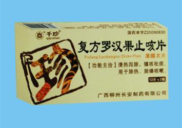 【千珍】复方罗汉果止咳片-广西柳州长安制药有限公司