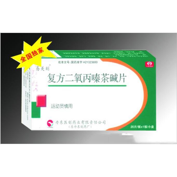 【易美刻】复方二氧丙嗪茶碱片-丹东医创药业有限责任公司