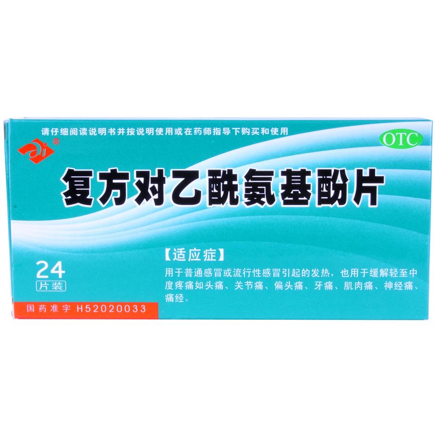 【缔谊】复方对乙酰氨基酚片-贵州缔谊健康制药有限公司