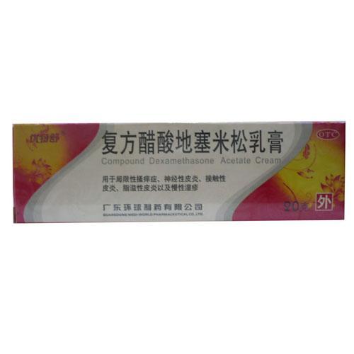 优特舒复方醋酸地塞米松乳膏-广东环球制药有限公司