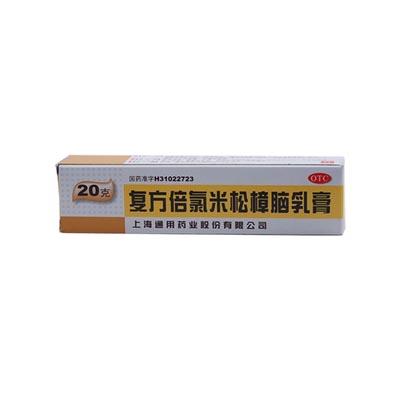 【通用】复方倍氯米松樟脑乳膏-上海通用药业股份有限公司