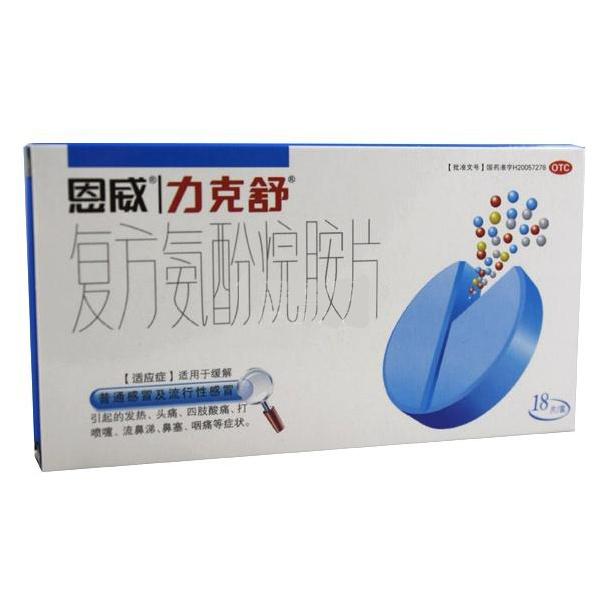 力克舒复方氨酚烷胺片（力克舒）-四川省通园制药有限公司