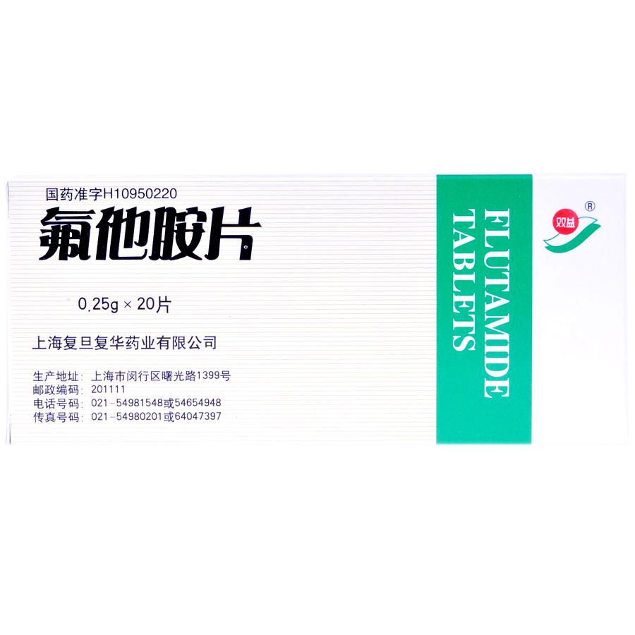 【双益】氟他胺片-上海复旦复华药业有限公司