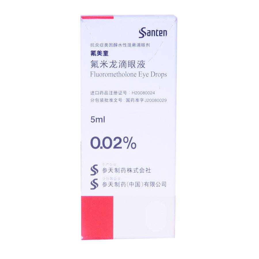 氟美童氟米龙滴眼液-参天制药（中国）有限公司
