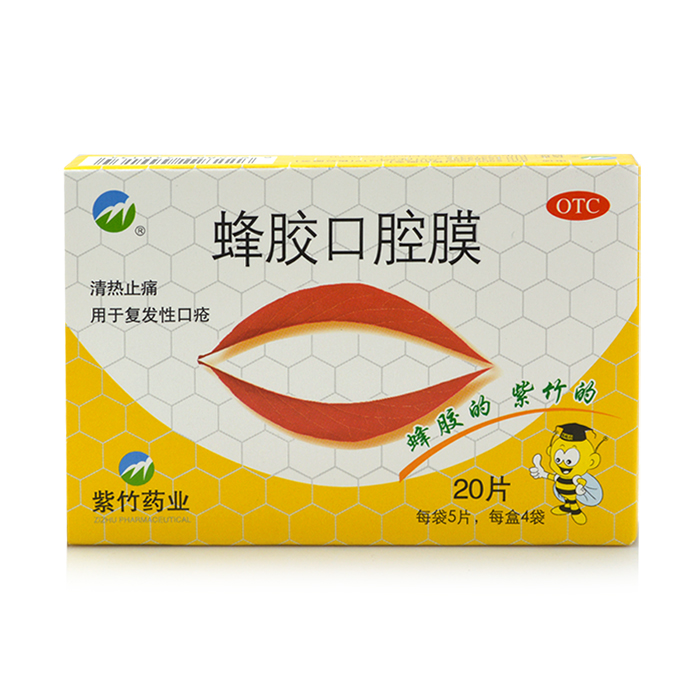 紫竹林蜂胶口腔膜-北京紫竹药业有限公司