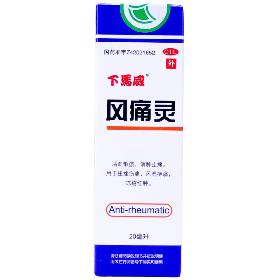 【下马威】风痛灵-黄石卫生材料药业有限公司
