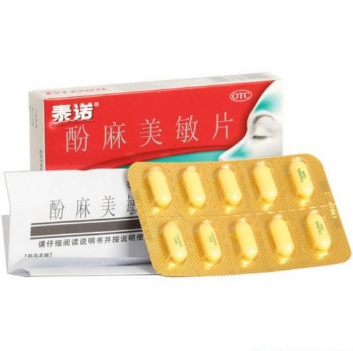 【泰诺】酚麻美敏片（泰诺）-上海强生制药有限公司