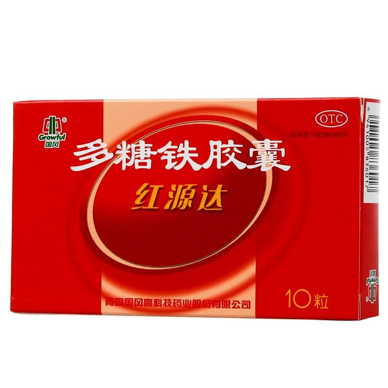 【红源达】多糖铁复合物胶囊（红源达）-上海医药集团青岛国风药业股份有限公司