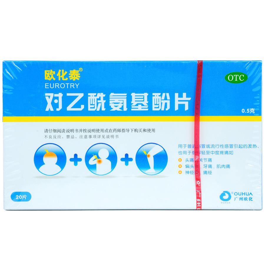 【欧化泰】对乙酰氨基酚片-广州欧化药业有限公司
