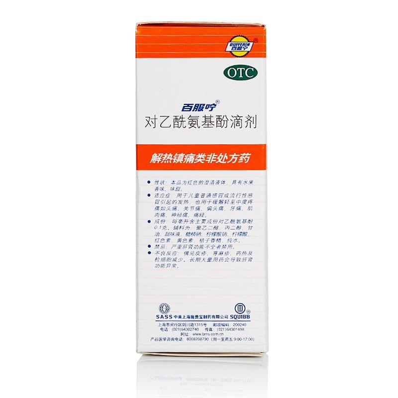 百服咛对乙酰氨基酚滴剂-中美上海施贵宝制药有限公司