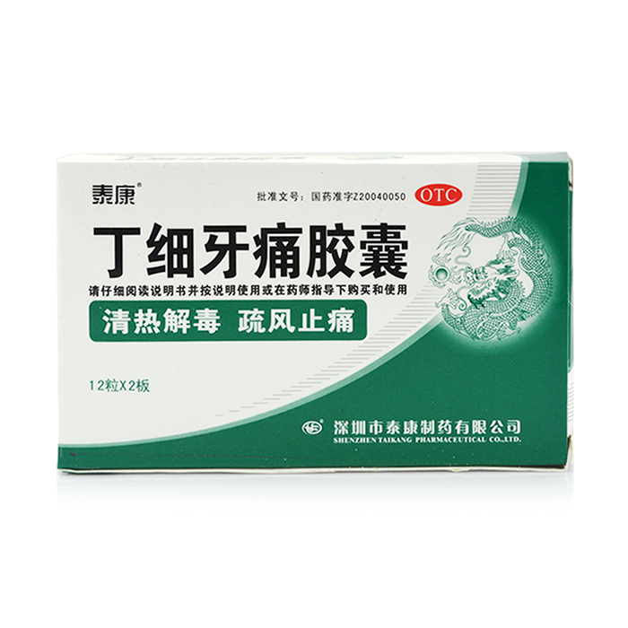 【泰康】丁细牙痛胶囊-深圳市泰康制药有限公司