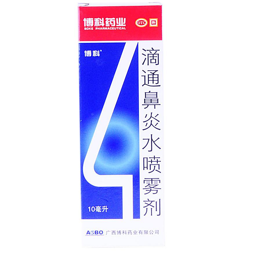 【博科】滴通鼻炎水喷雾剂-广西博科药业有限公司