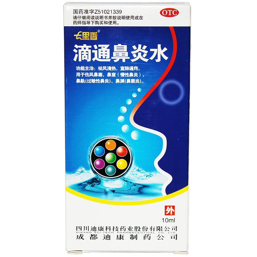 【迪康】滴通鼻炎水-四川迪康科技药业股份有限公司成都迪康制药公司