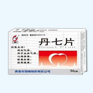 【冠峰】丹七片-贵港市冠峰制药有限公司