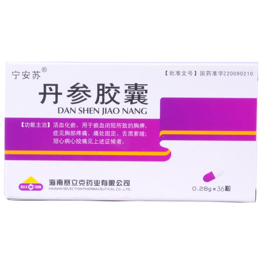 【宁安苏】丹参胶囊-海南赛立克药业有限公司