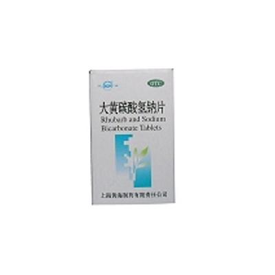 【双海】大黄碳酸氢钠片-上海黄海制药有限责任公司