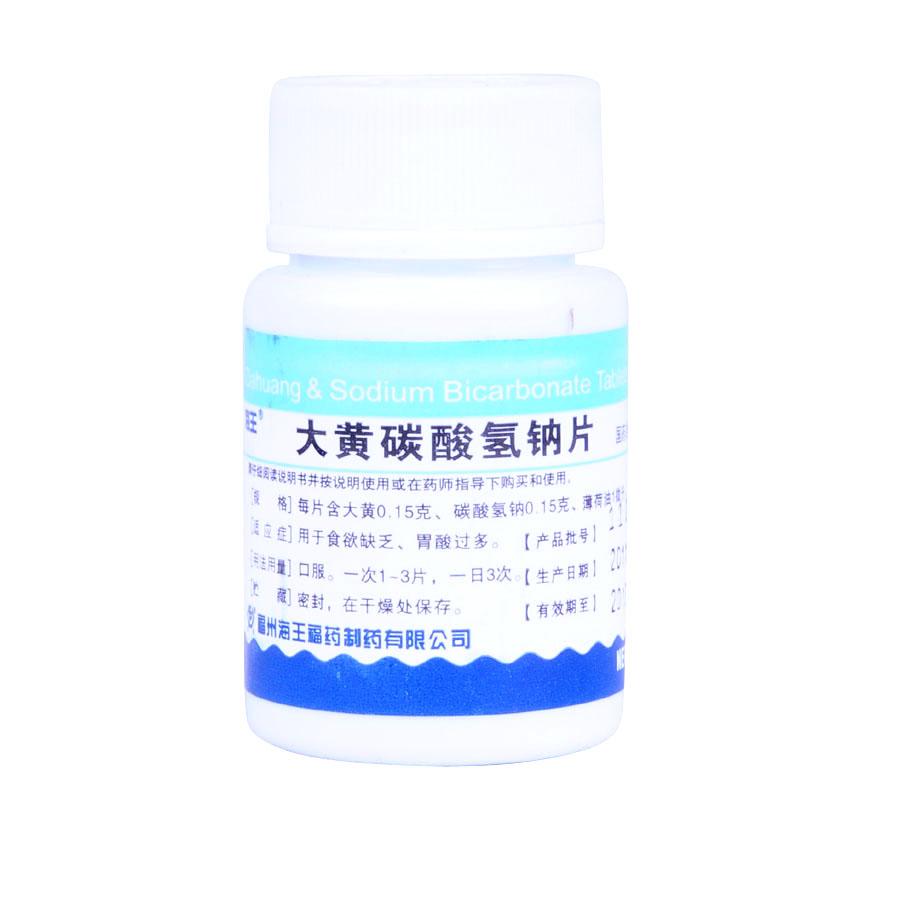 【海王】大黄碳酸氢钠片-福州海王福药制药有限公司