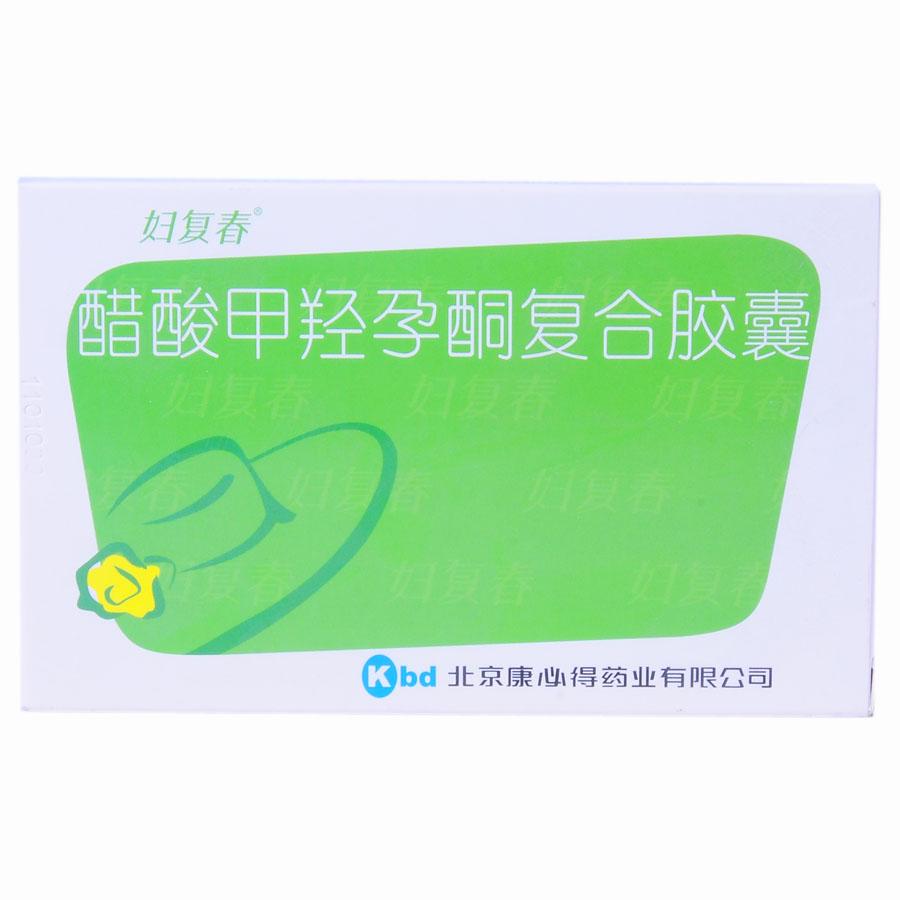 【妇复春】醋酸甲羟孕酮复合胶囊-北京康必得药业有限公司