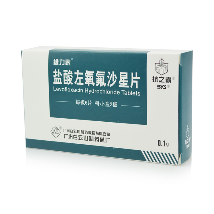 【维力泰】盐酸左氧氟沙星片-广州白云山制药股份有限公司