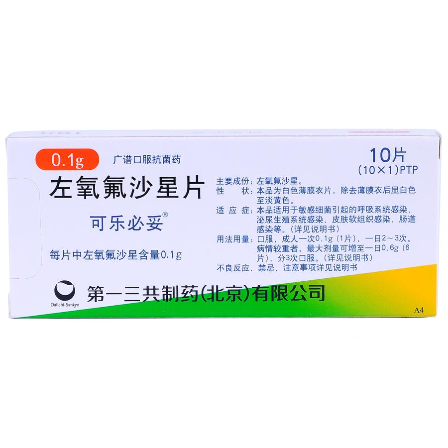 【可乐必妥】左氧氟沙星片-第一制药（北京）有限公司
