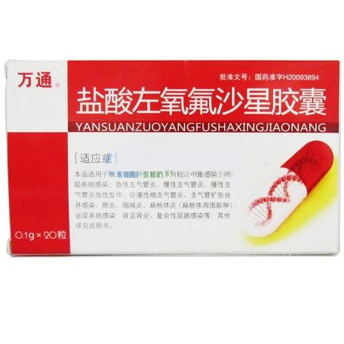 【花园】盐酸左氧氟沙星胶囊-浙江花园药业有限公司