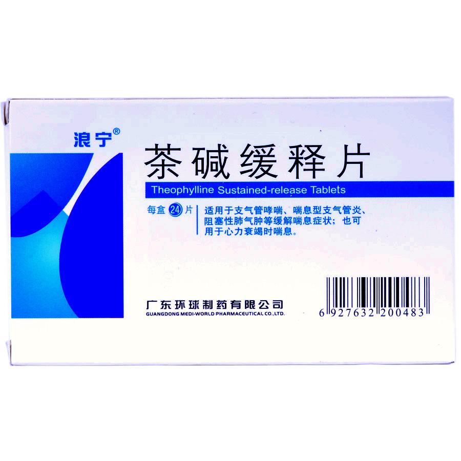 【浪宁】茶碱缓释片-广东环球制药有限公司