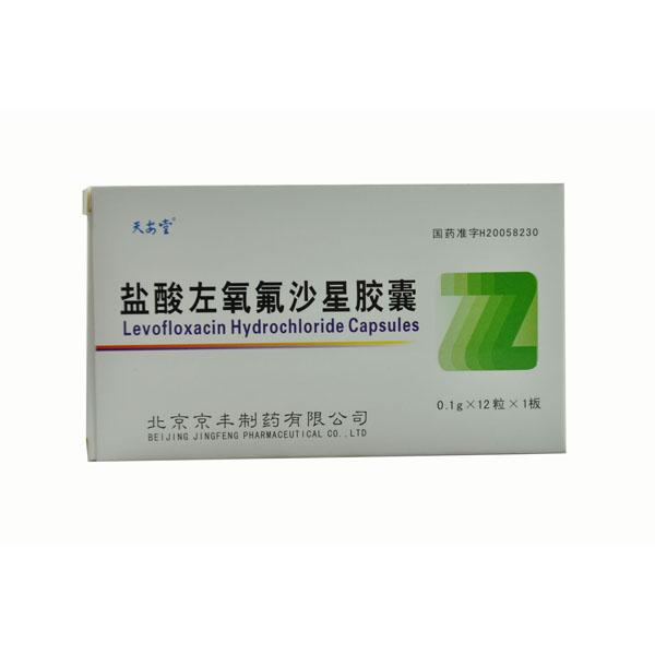 【天安堂】盐酸左氧氟沙星胶囊-北京京丰制药有限公司