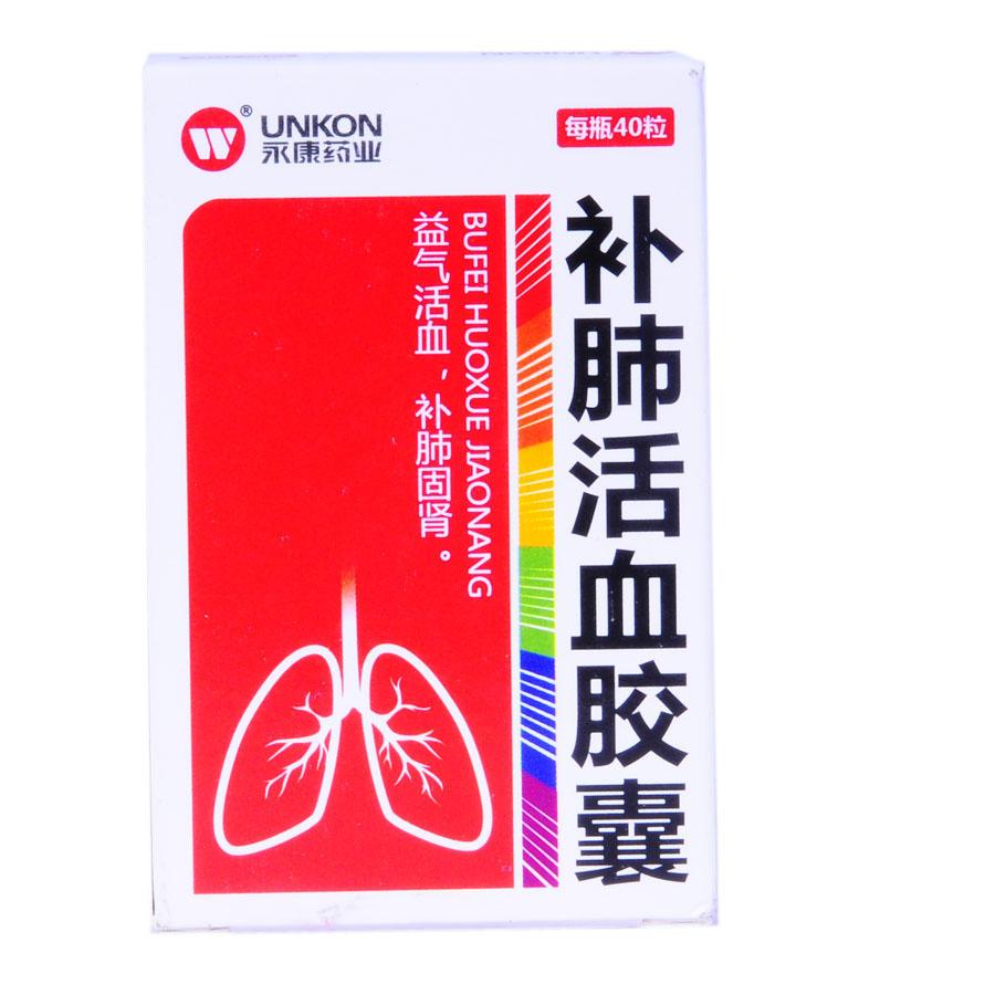 【远大】补肺活血胶囊-广东远大药业有限公司