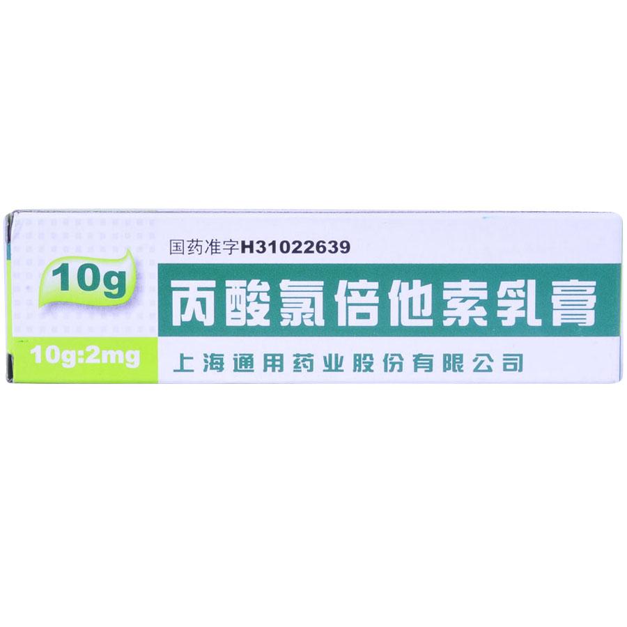 【通用】丙酸氯倍他索软膏-上海通用药业股份有限公司