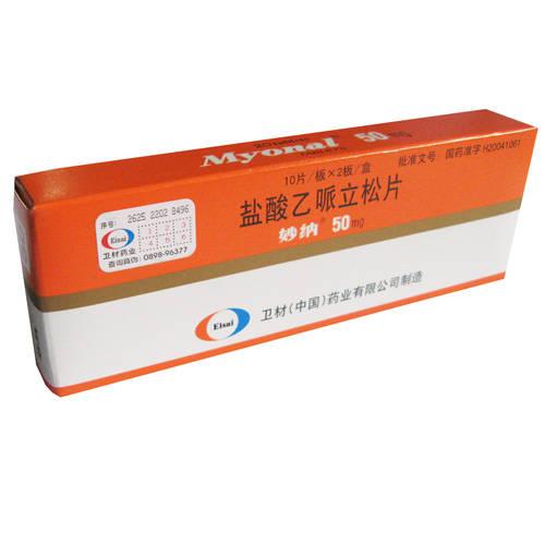 【妙纳】盐酸乙哌立松片-卫材（中国）药业有限公司