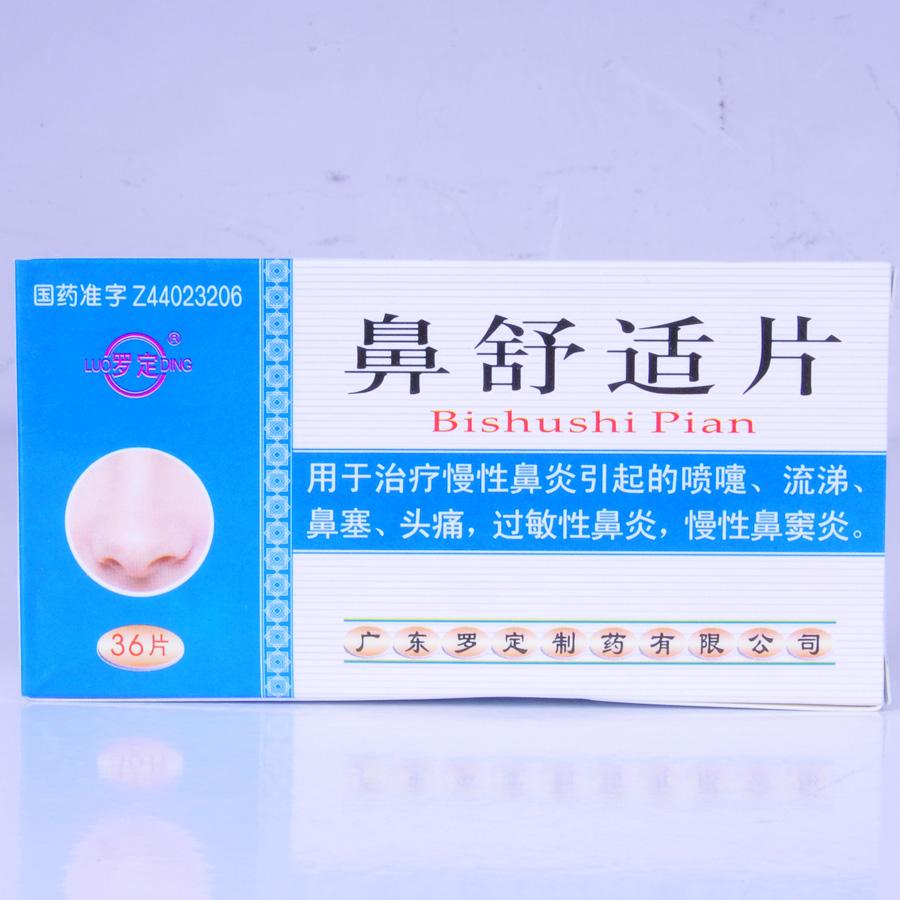 【濞跟灵】鼻舒适片-广东罗定制药有限公司