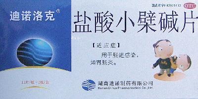 【迪诺】盐酸小檗碱片-湖南迪诺制药有限公司