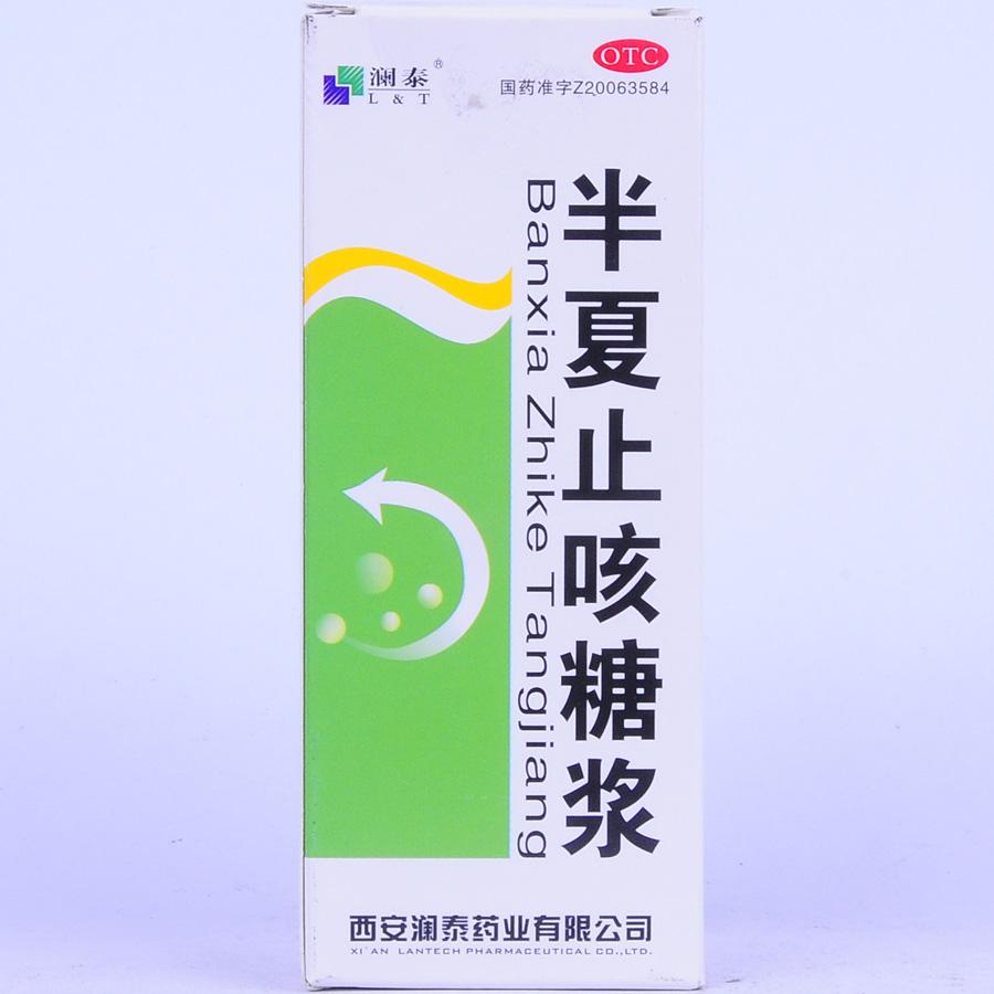 【澜泰】半夏止咳糖浆-西安澜泰药业有限公司