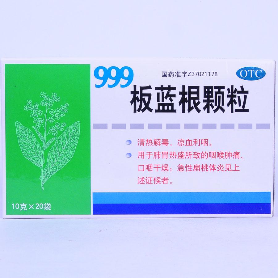 【999】板蓝根颗粒-山东三九药业有限公司