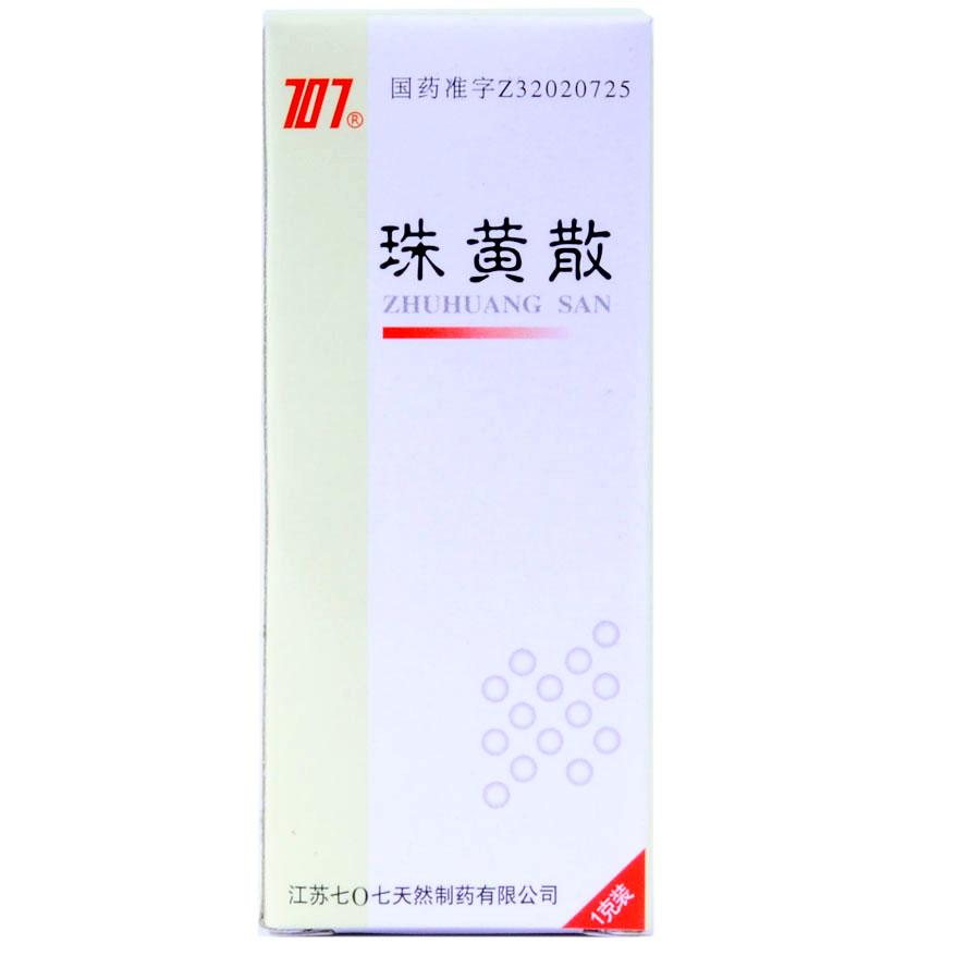 【707】珠黄散-江苏七0七天然制药有限公司